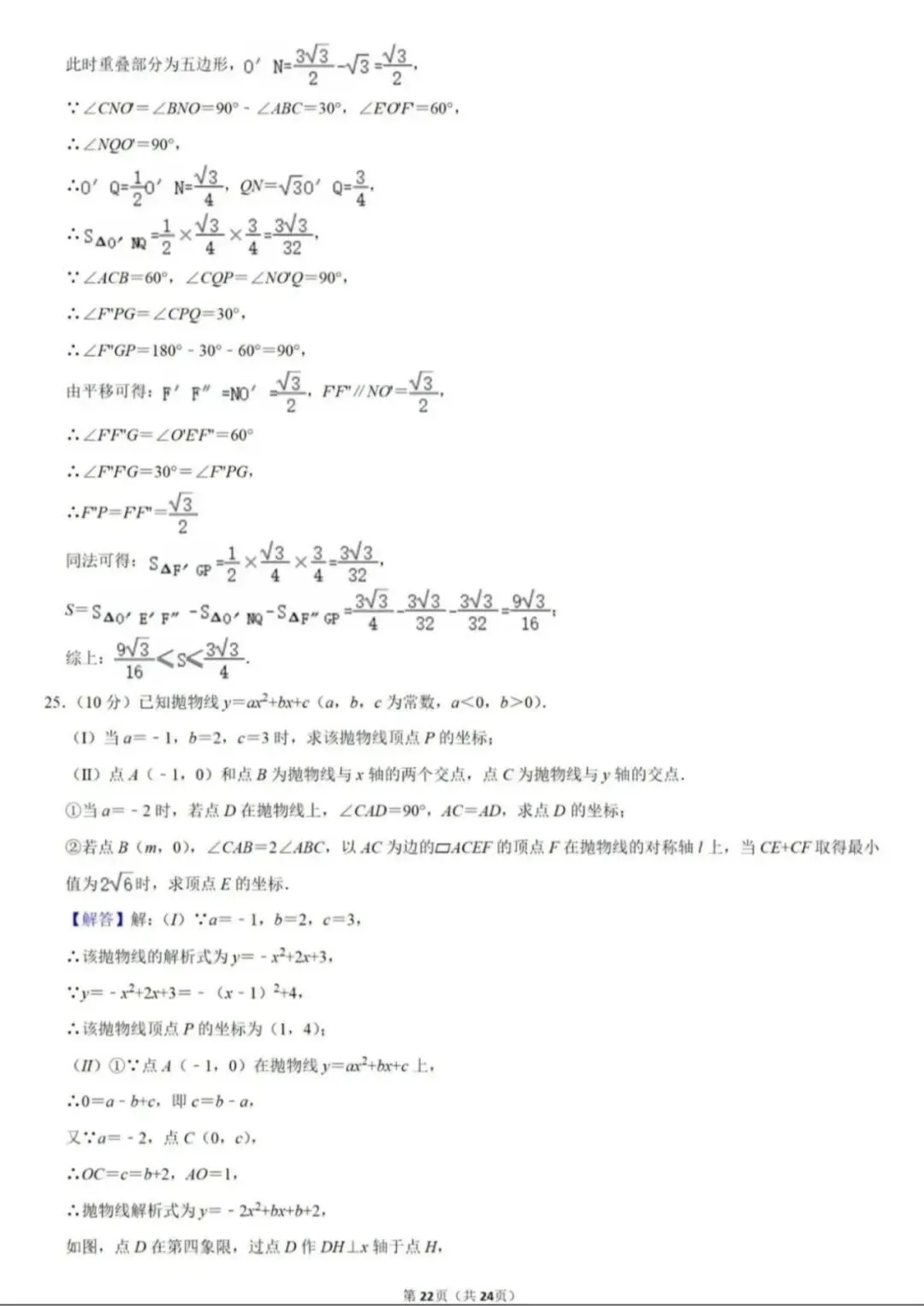 2025年天津中考数学试卷无水印全解析版(全宇宙最详细) 第23张