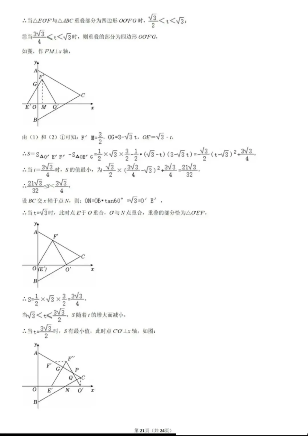 2025年天津中考数学试卷无水印全解析版(全宇宙最详细) 第22张