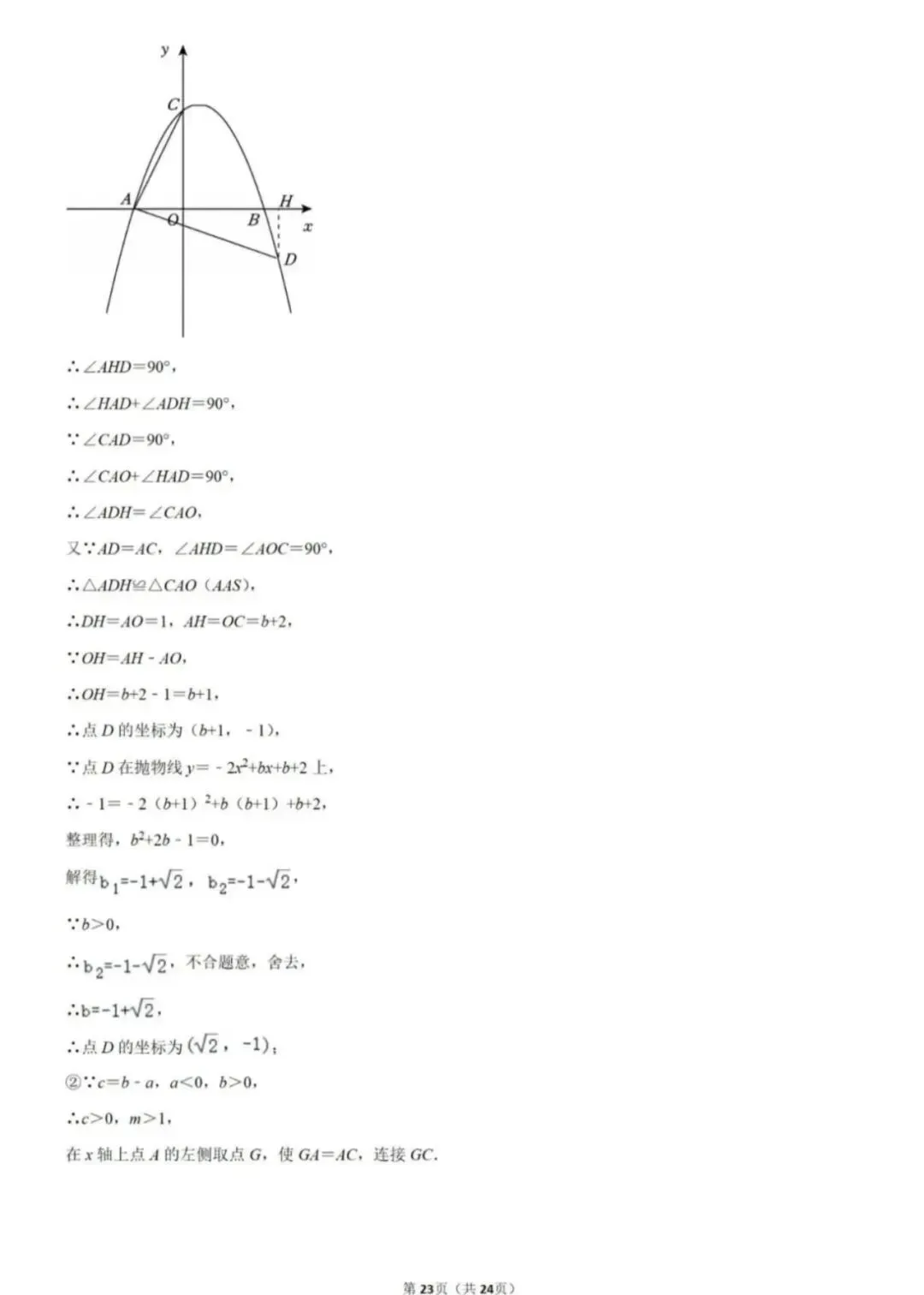 2025年天津中考数学试卷无水印全解析版(全宇宙最详细) 第24张