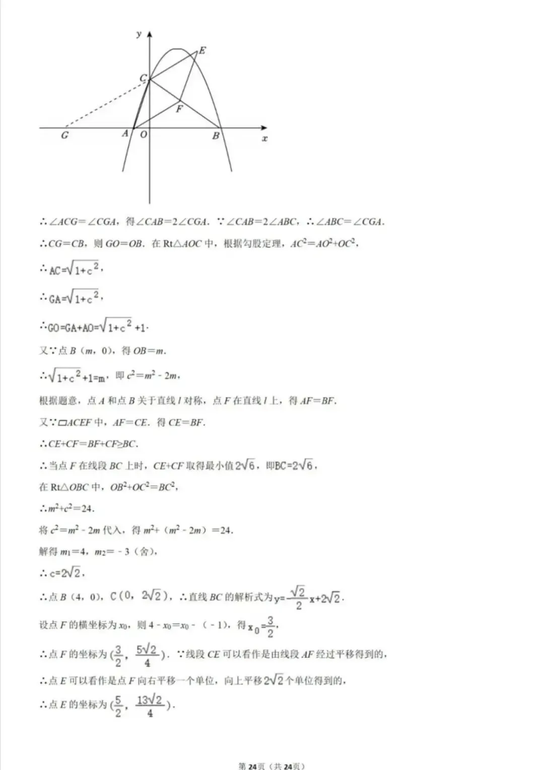 2025年天津中考数学试卷无水印全解析版(全宇宙最详细) 第25张