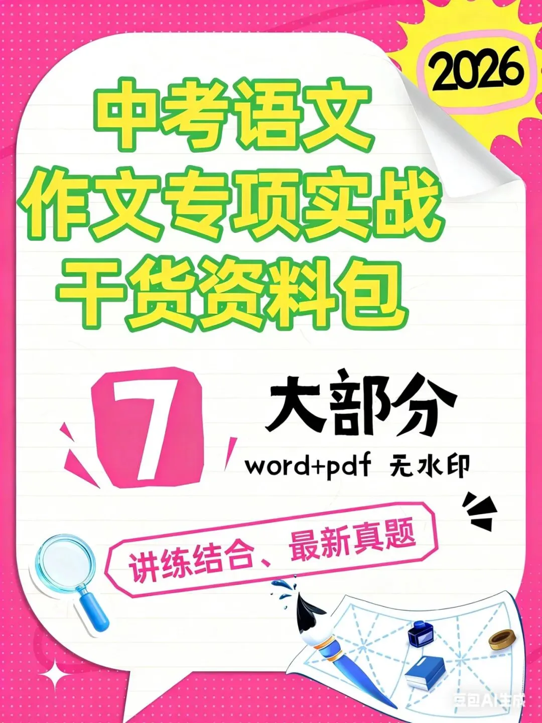 2026中考语文作文专项实战干货.线上项目合作.线上兼职免费入职:小初数学图形题审改/网课(最新更新).换教师群+学科群+家教群. 第2张