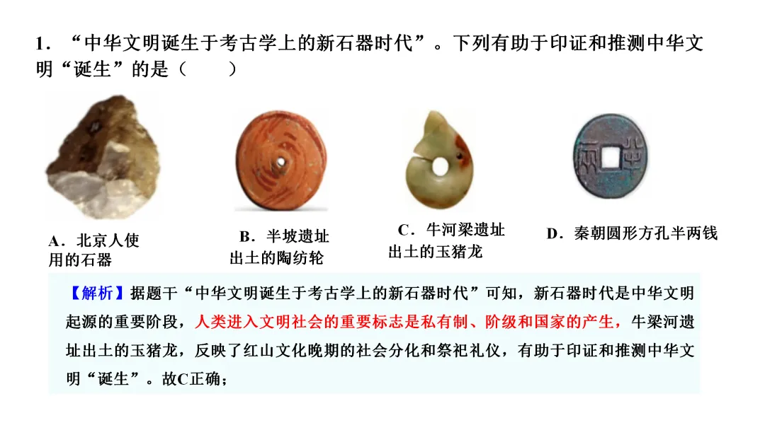 中考一轮 | 2026年中考复习:中国古代史【七上】 第16张