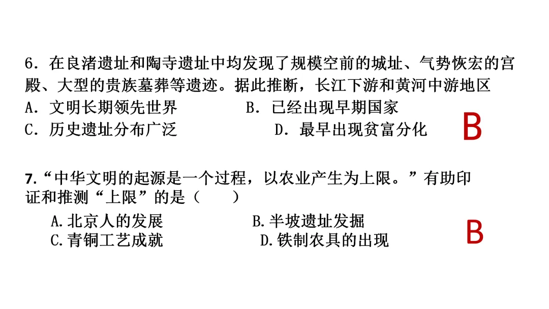 中考一轮 | 2026年中考复习:中国古代史【七上】 第20张