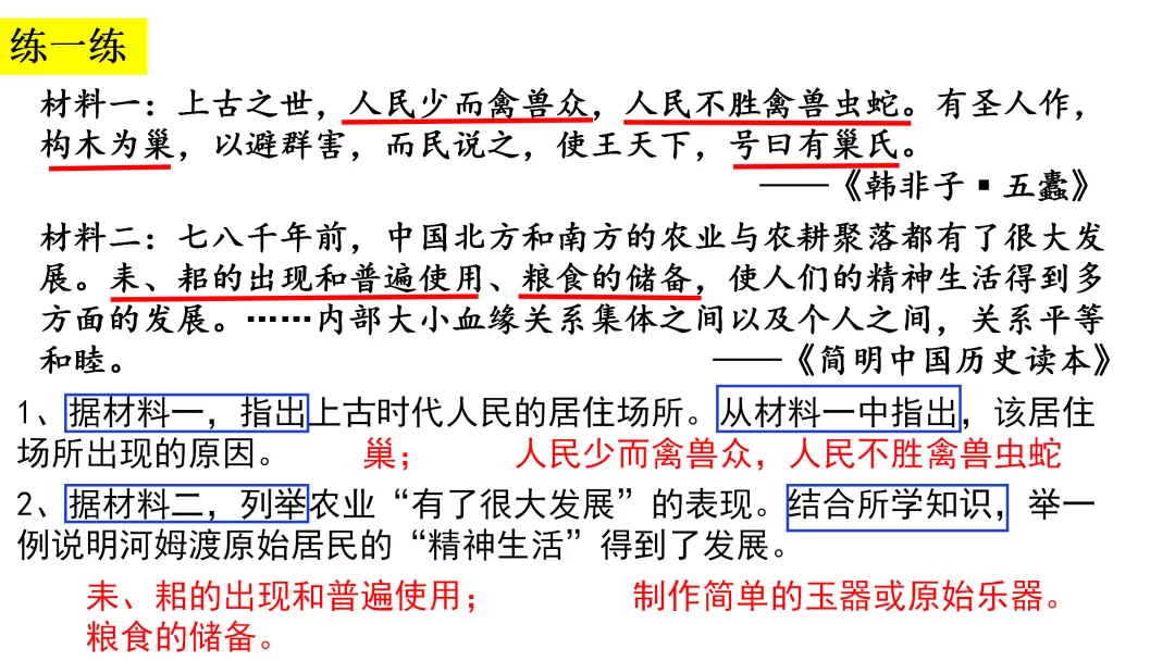 中考一轮 | 2026年中考复习:中国古代史【七上】 第21张