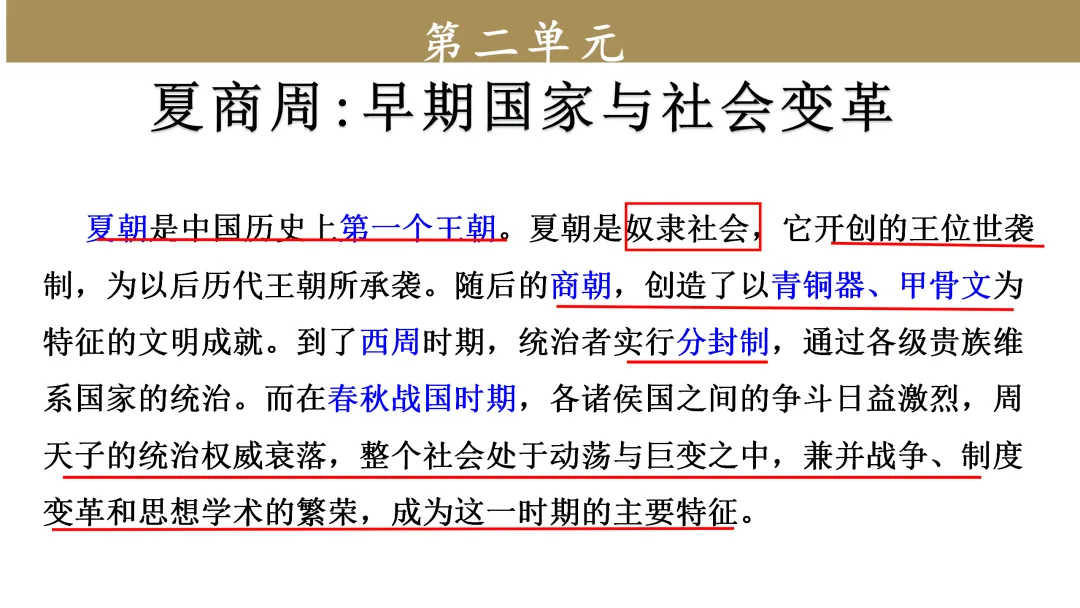 中考一轮 | 2026年中考复习:中国古代史【七上】 第22张