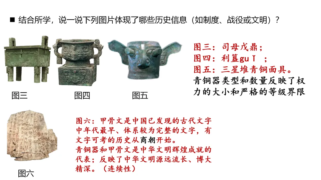 中考一轮 | 2026年中考复习:中国古代史【七上】 第27张