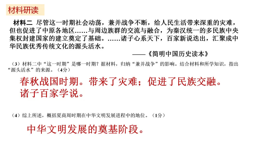 中考一轮 | 2026年中考复习:中国古代史【七上】 第41张