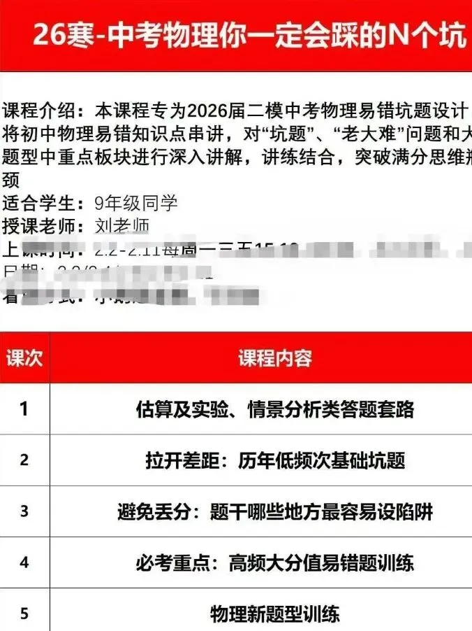 上海26寒中考物理/化学必修课各5节课,每节课1小时中考化学改革第一年必考题型 第3张