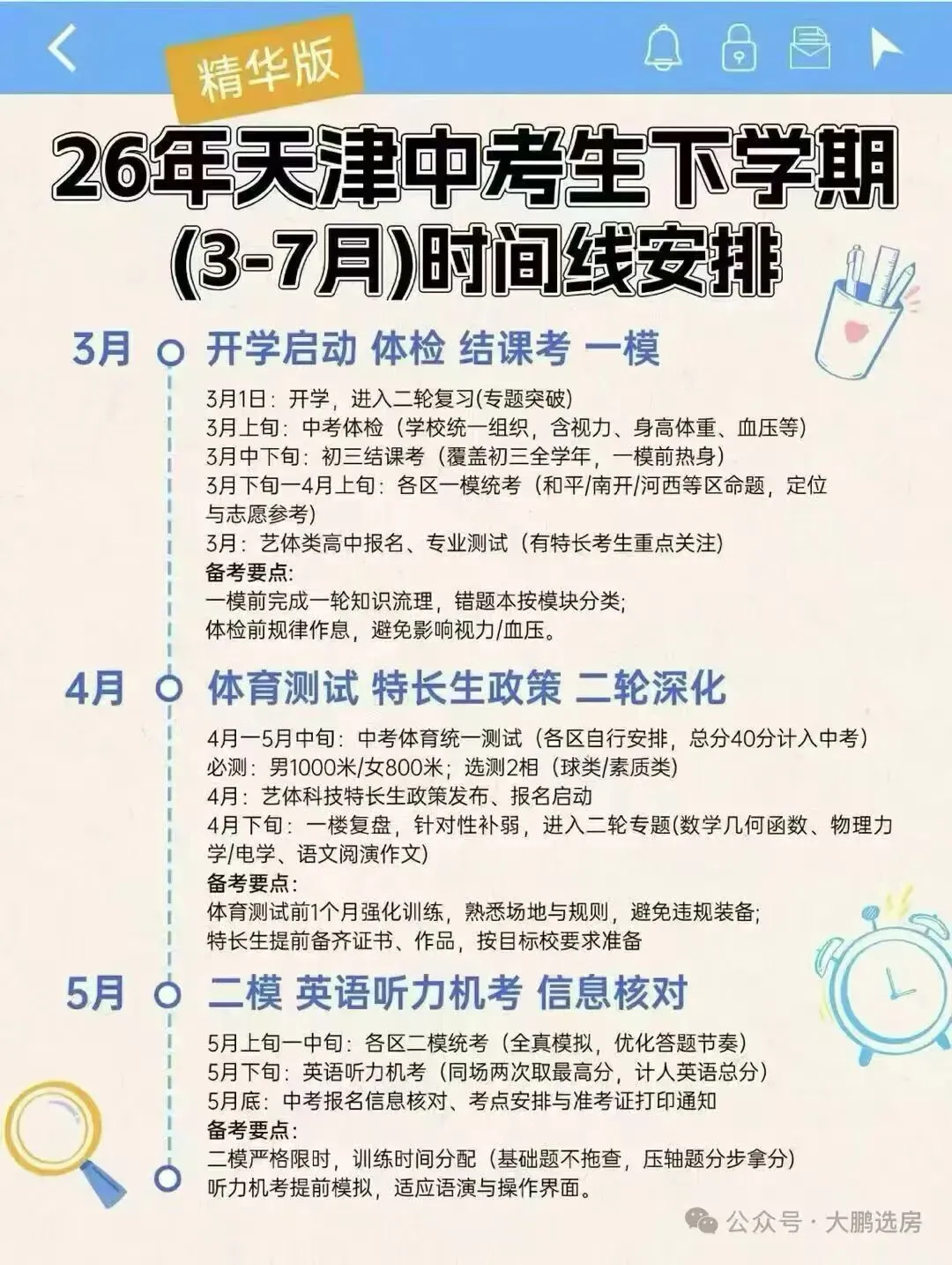 2026中考备战时间安排 第1张