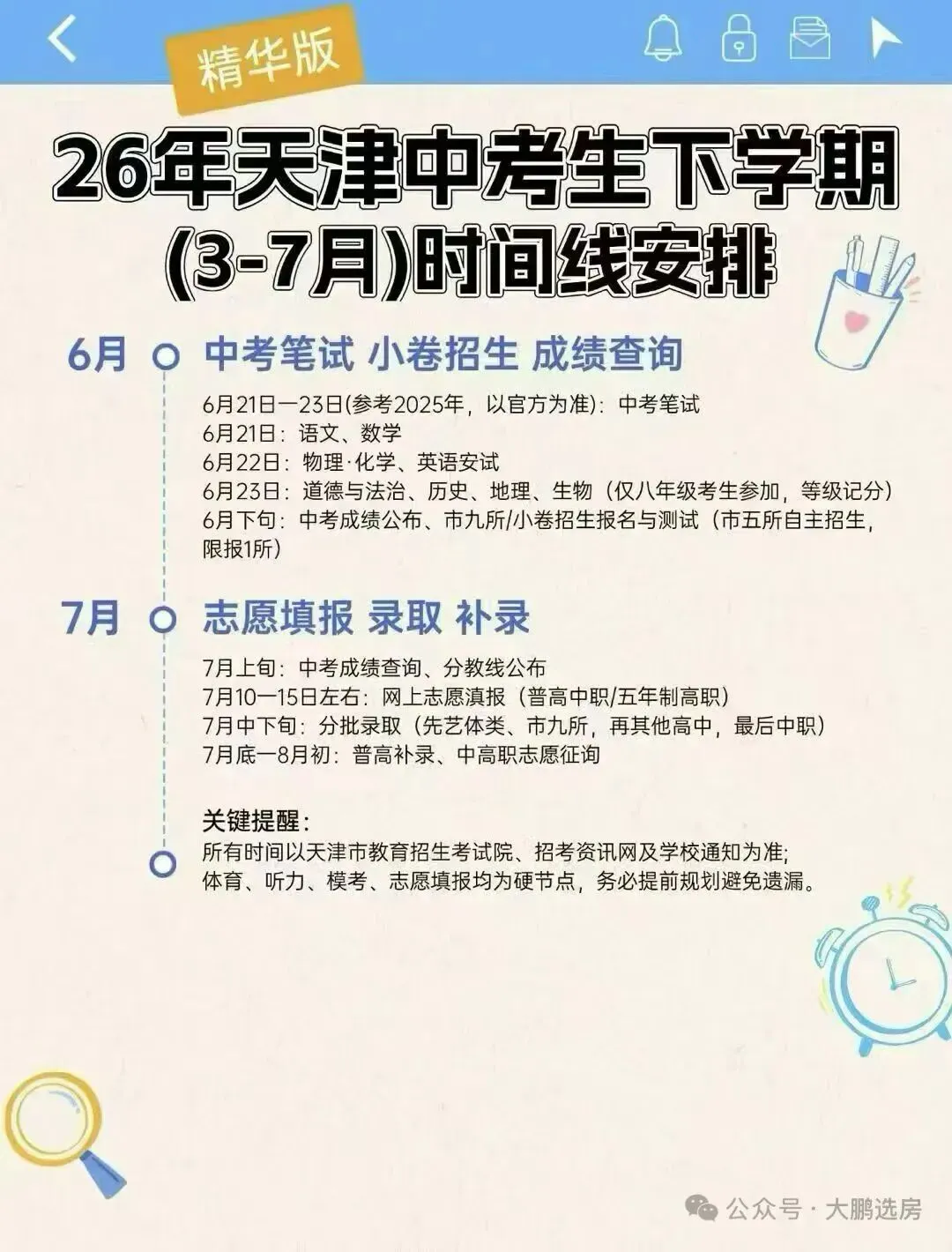 2026中考备战时间安排 第2张