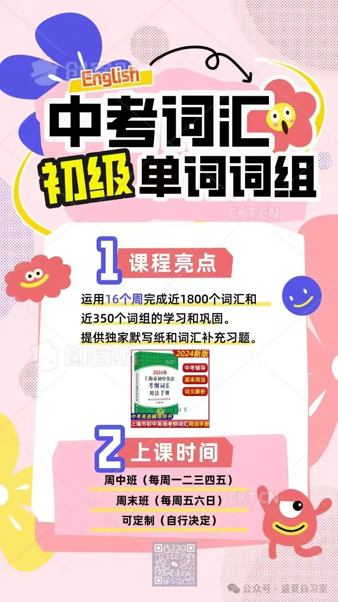 中考相关打卡 I 综合刷题&中考词汇中译英集训&高考词汇 第5张