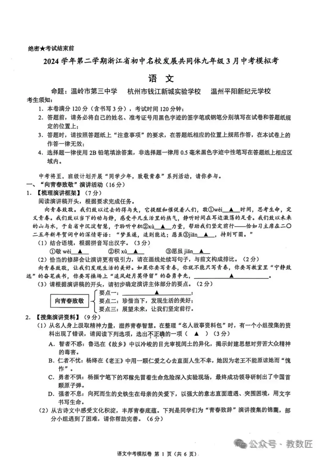 【2025中考模拟】浙江初中名校发展共同体中考模拟卷(全科+答案)(2025.3) 第1张