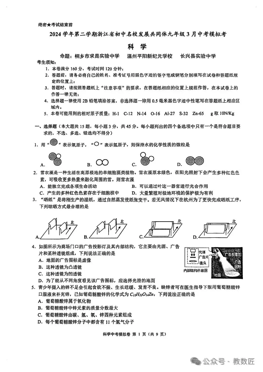 【2025中考模拟】浙江初中名校发展共同体中考模拟卷(全科+答案)(2025.3) 第4张
