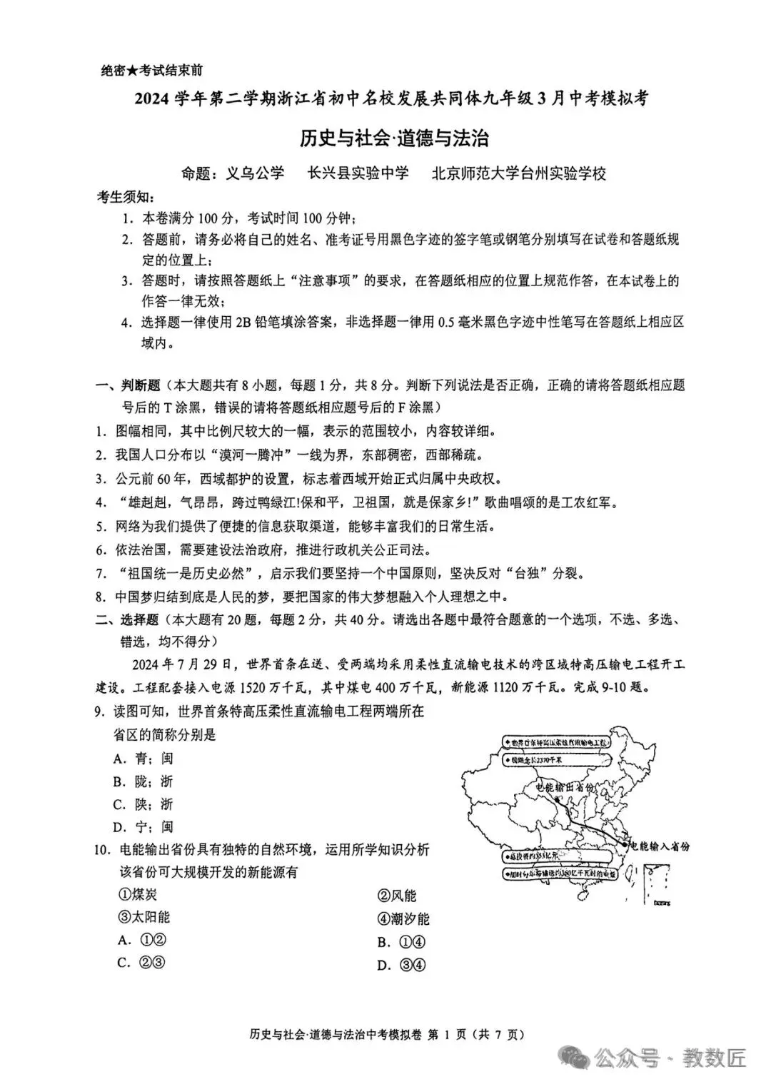 【2025中考模拟】浙江初中名校发展共同体中考模拟卷(全科+答案)(2025.3) 第5张