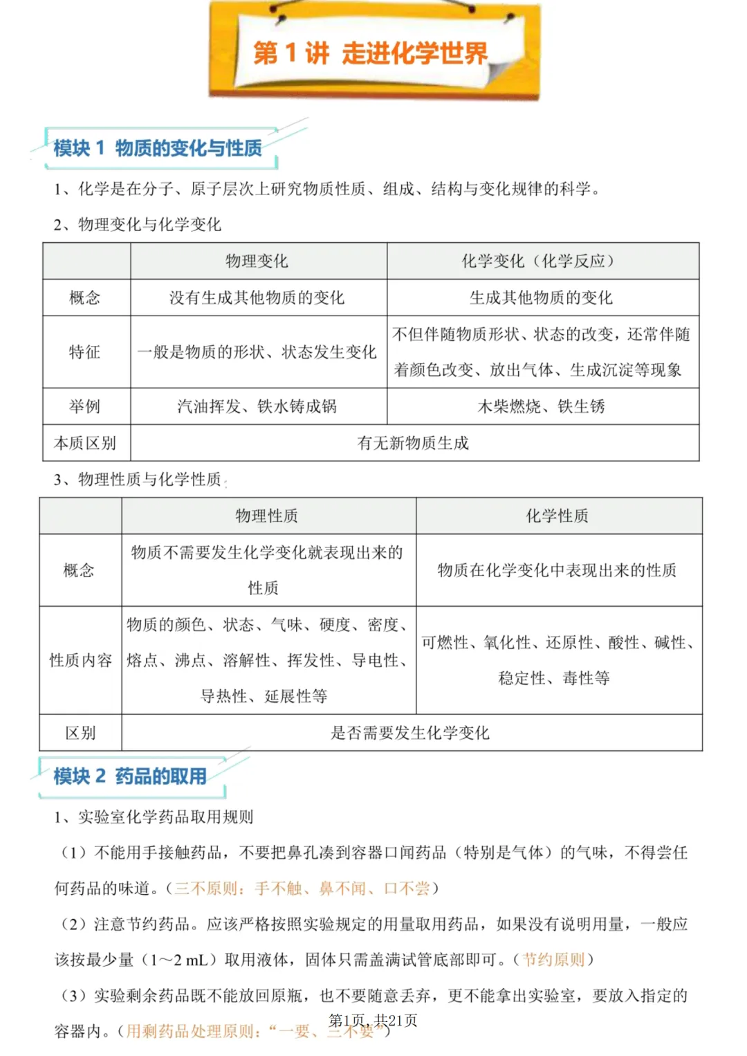 中考化学考点精华,根据最新考试趋势梳理,掌握了,中考化学考满分 第1张