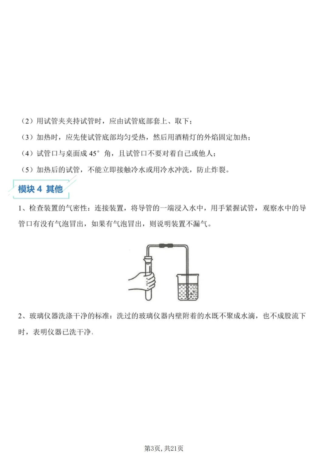 中考化学考点精华,根据最新考试趋势梳理,掌握了,中考化学考满分 第3张