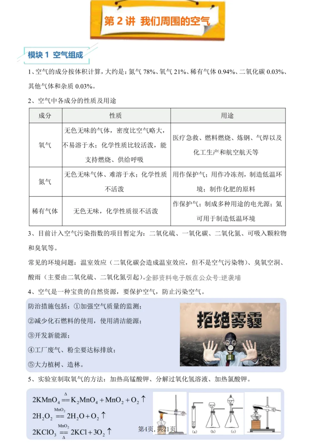 中考化学考点精华,根据最新考试趋势梳理,掌握了,中考化学考满分 第4张
