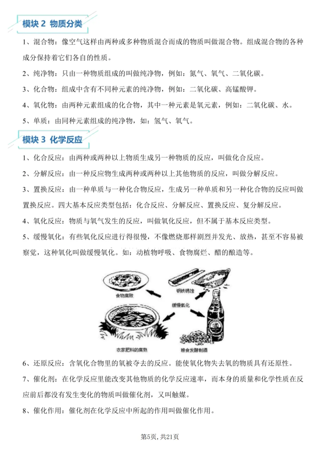 中考化学考点精华,根据最新考试趋势梳理,掌握了,中考化学考满分 第5张