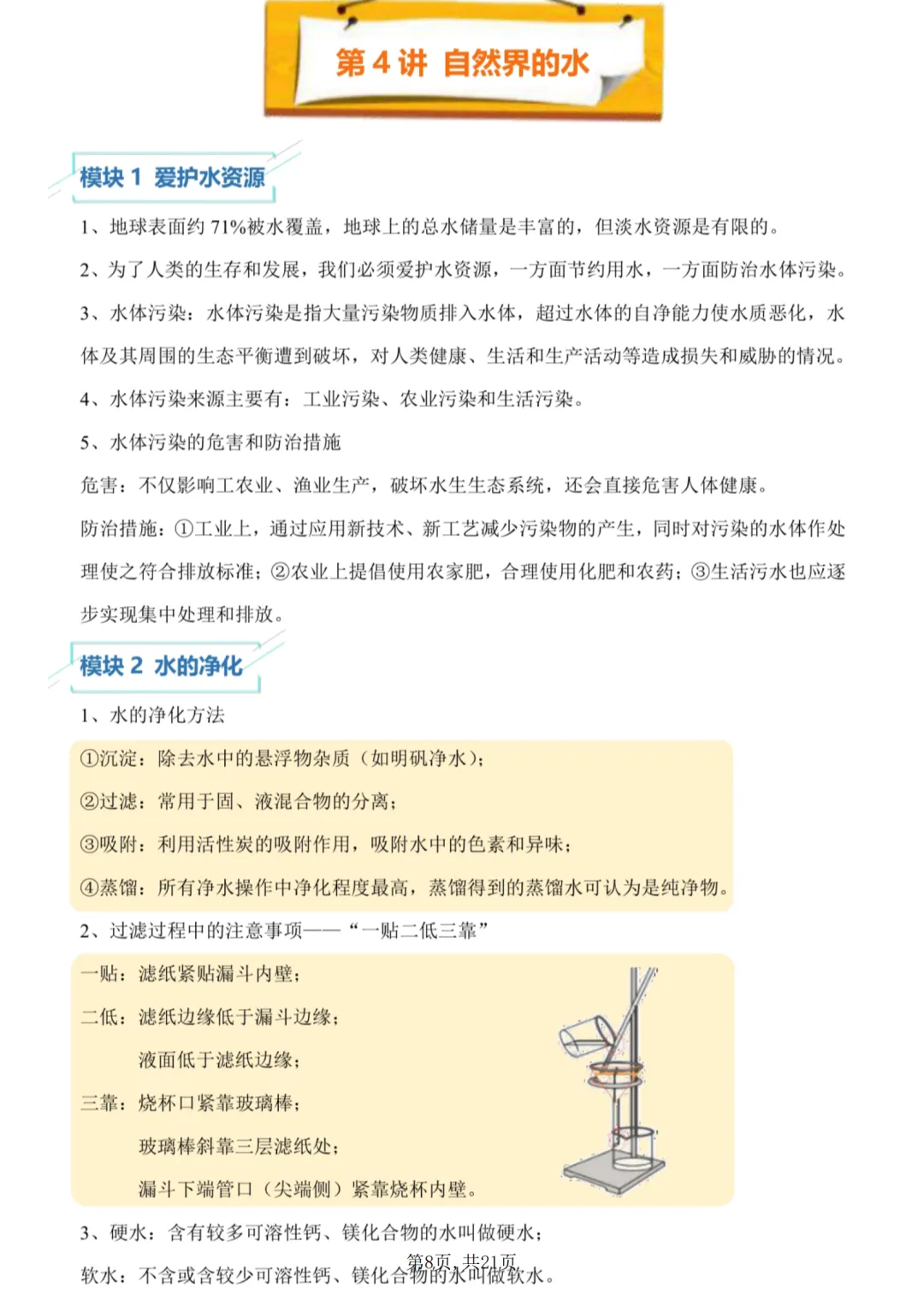 中考化学考点精华,根据最新考试趋势梳理,掌握了,中考化学考满分 第8张