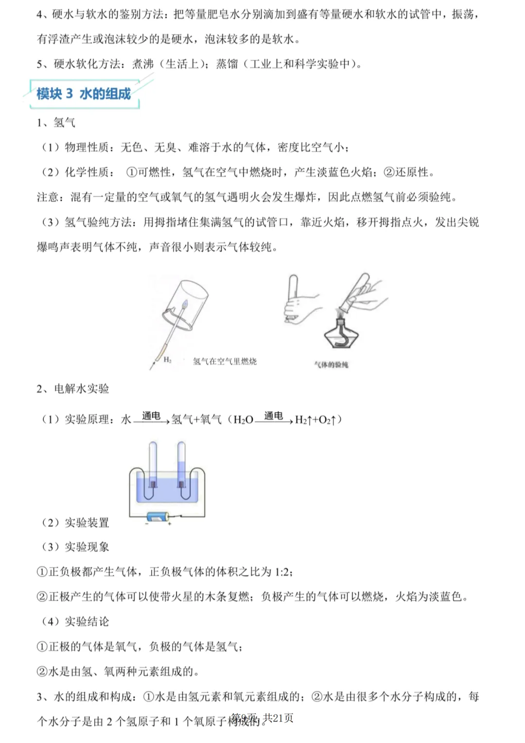 中考化学考点精华,根据最新考试趋势梳理,掌握了,中考化学考满分 第9张