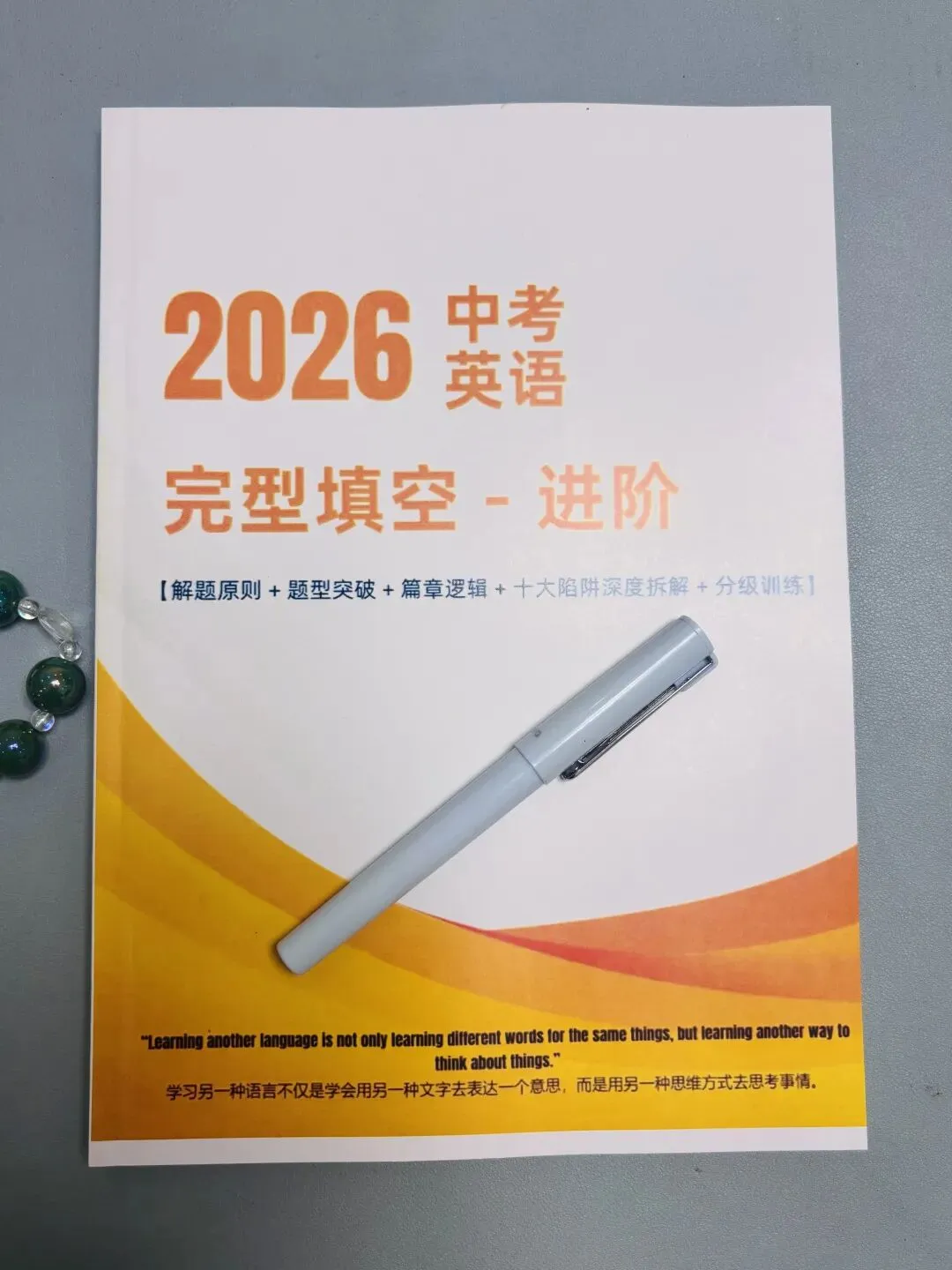 26中考英语完形填空进阶特训 第1张