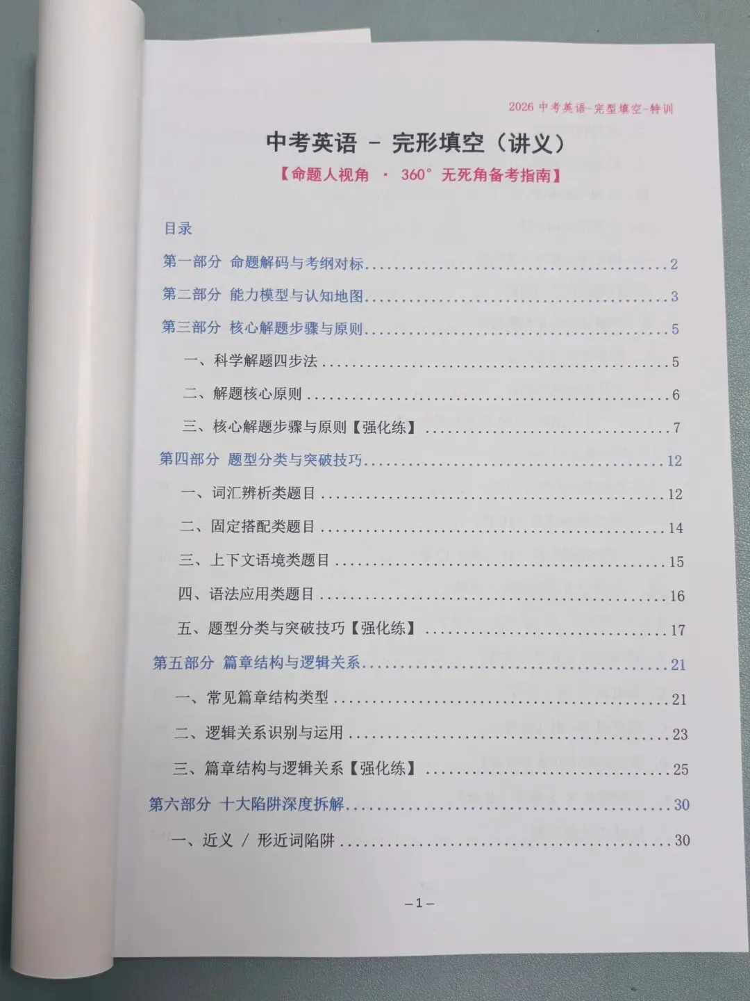 26中考英语完形填空进阶特训 第2张