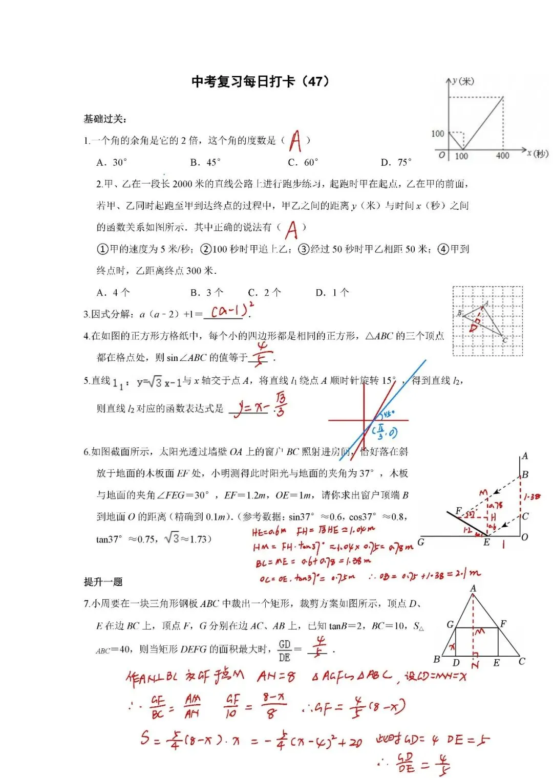 答案解析:《中考数学•基础提高》打卡_47 第1张