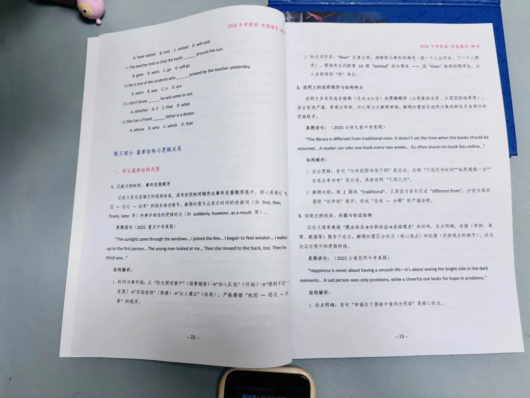 26中考英语完形填空进阶特训 第4张