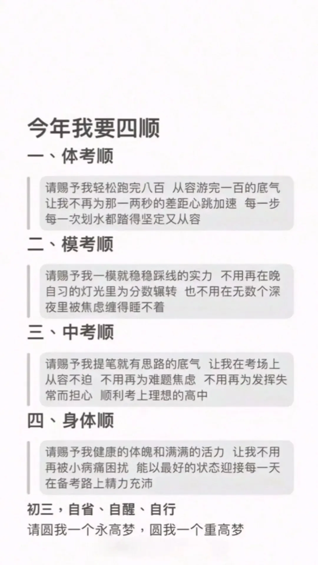 中考顺利手机壁纸【可直接保存】 第2张