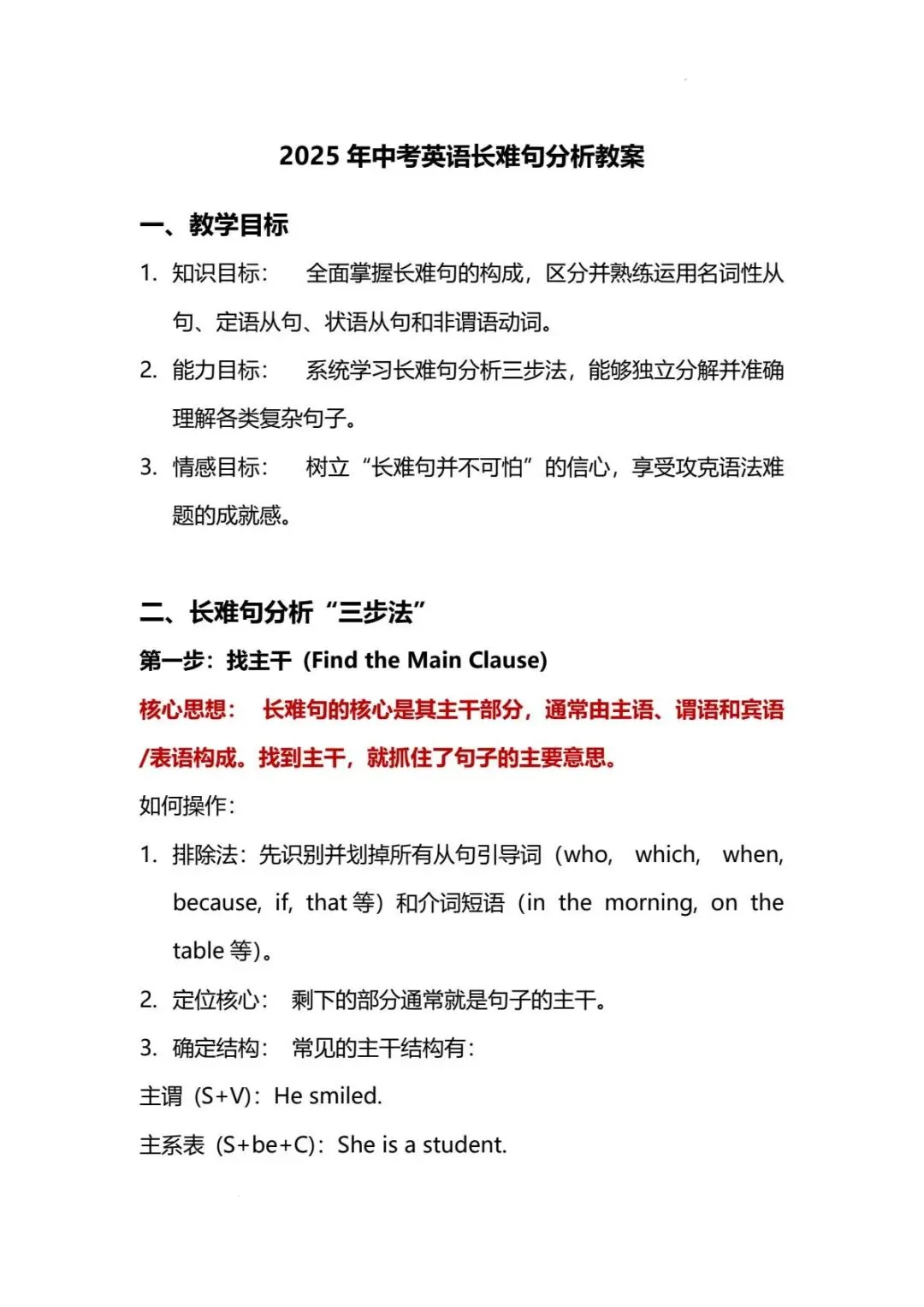 【中考英语】2026年中考英语长难句分析 第1张