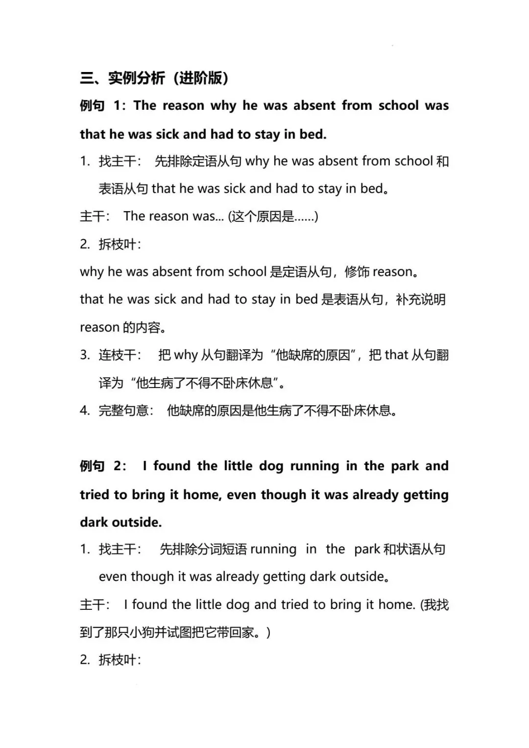 【中考英语】2026年中考英语长难句分析 第5张