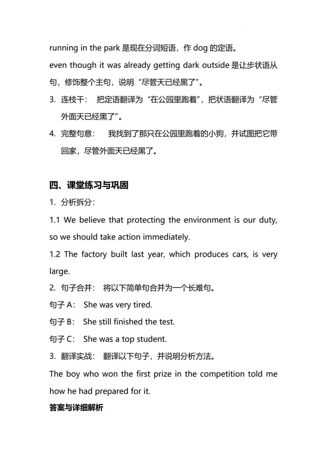 【中考英语】2026年中考英语长难句分析 第6张