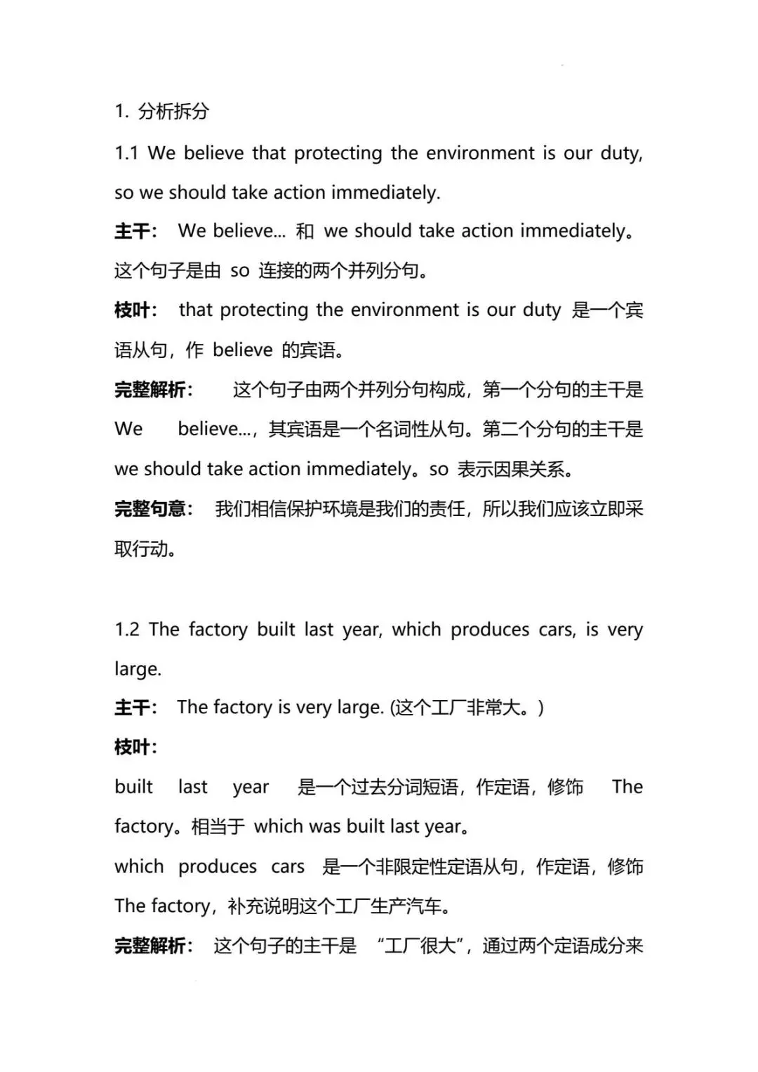 【中考英语】2026年中考英语长难句分析 第7张