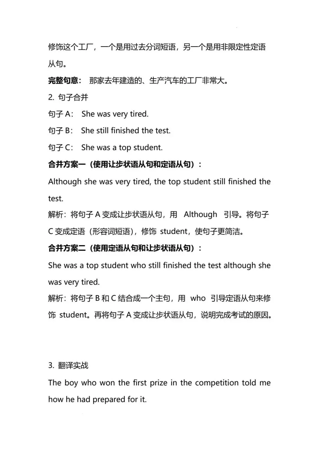 【中考英语】2026年中考英语长难句分析 第8张