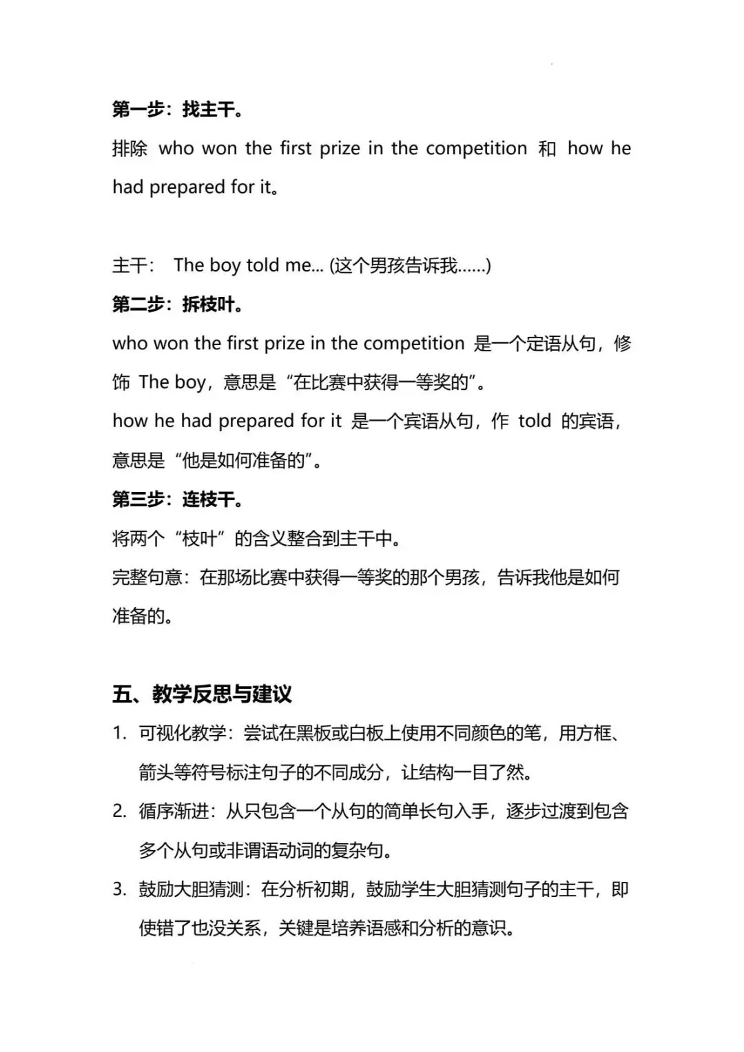 【中考英语】2026年中考英语长难句分析 第9张