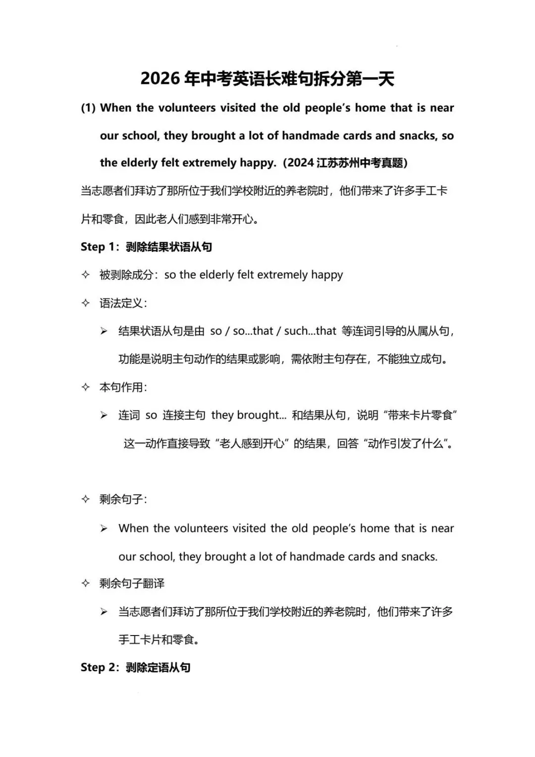 【中考英语】2026年中考英语长难句分析 第10张