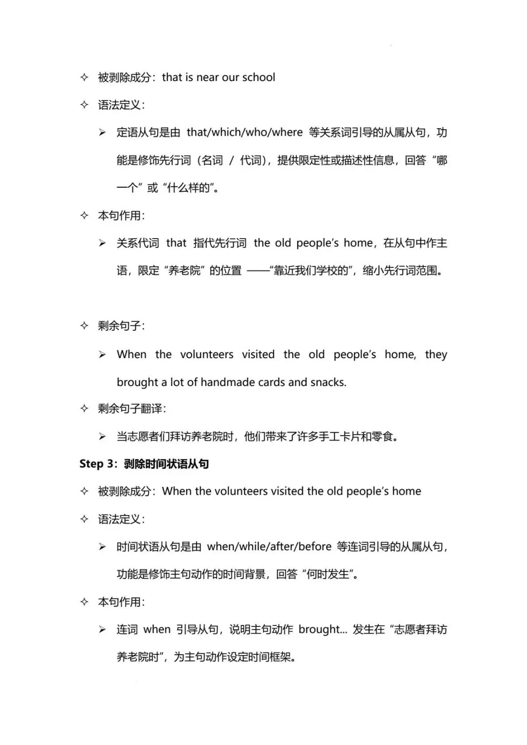 【中考英语】2026年中考英语长难句分析 第11张