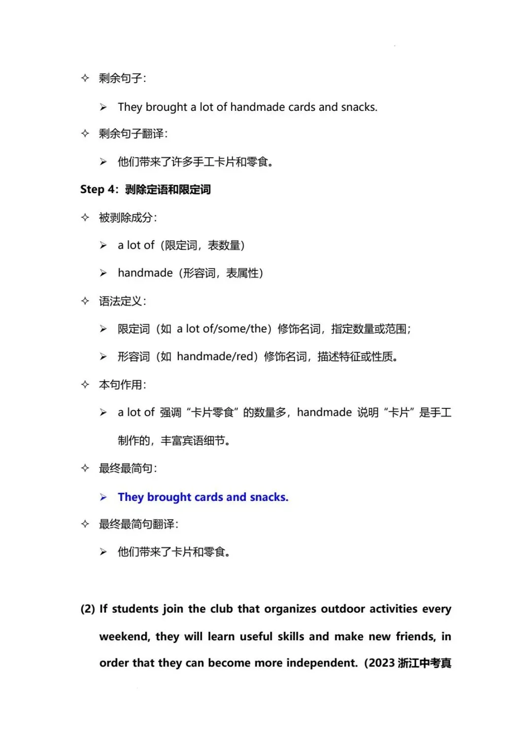 【中考英语】2026年中考英语长难句分析 第12张