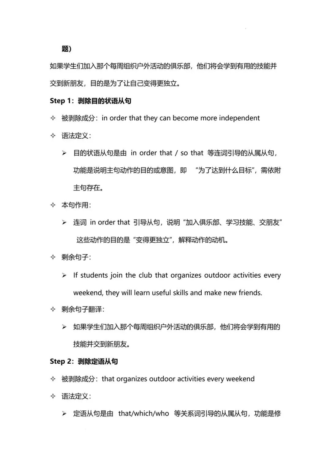 【中考英语】2026年中考英语长难句分析 第13张