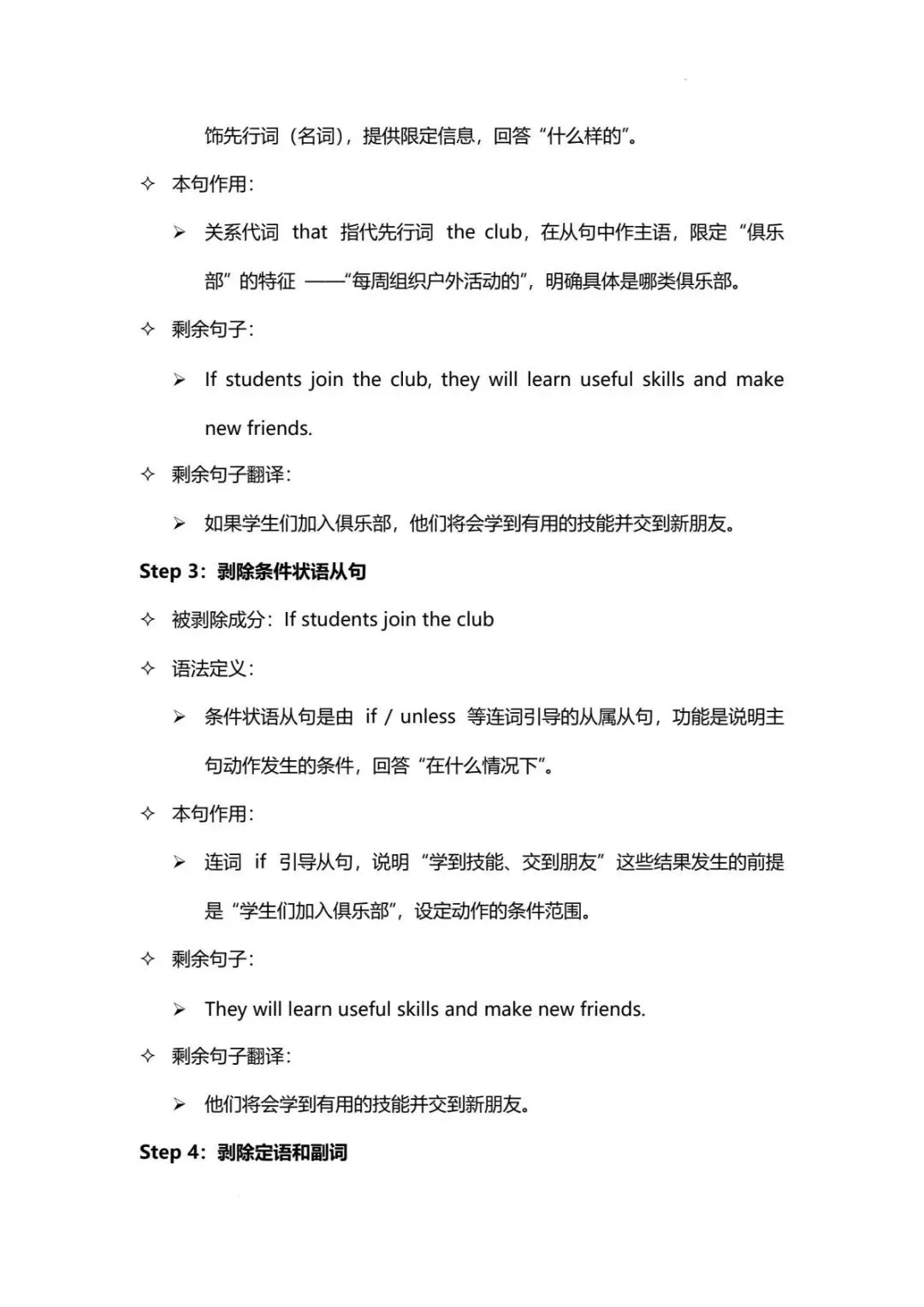 【中考英语】2026年中考英语长难句分析 第14张