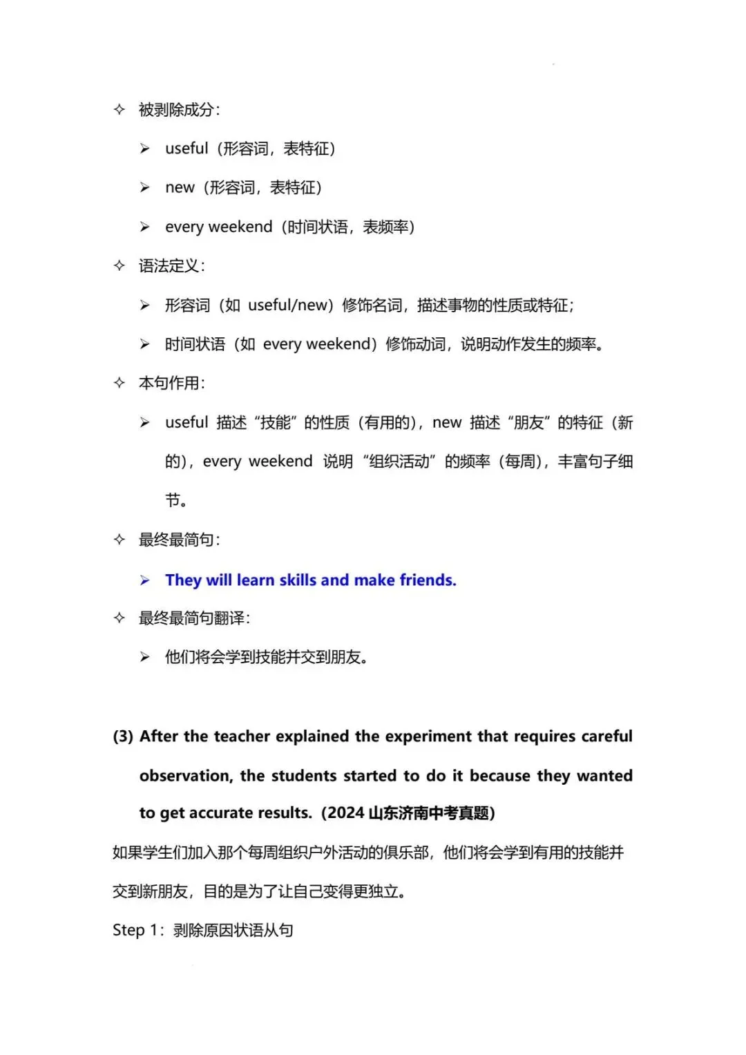 【中考英语】2026年中考英语长难句分析 第15张