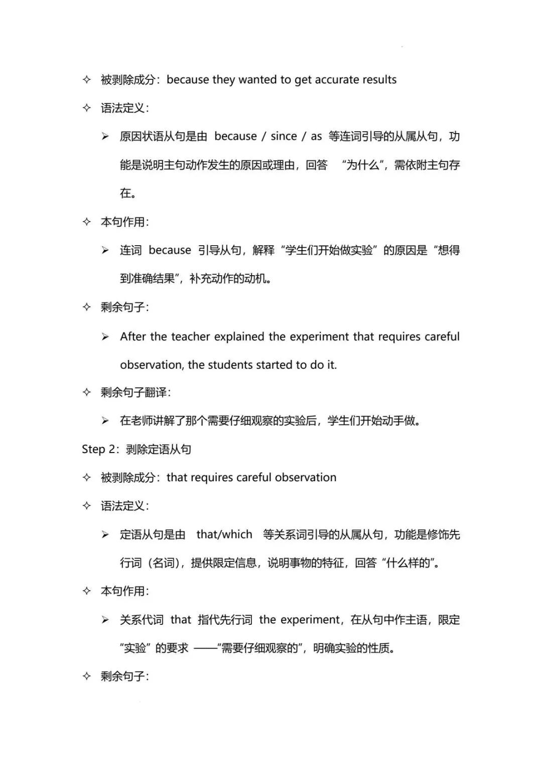 【中考英语】2026年中考英语长难句分析 第16张