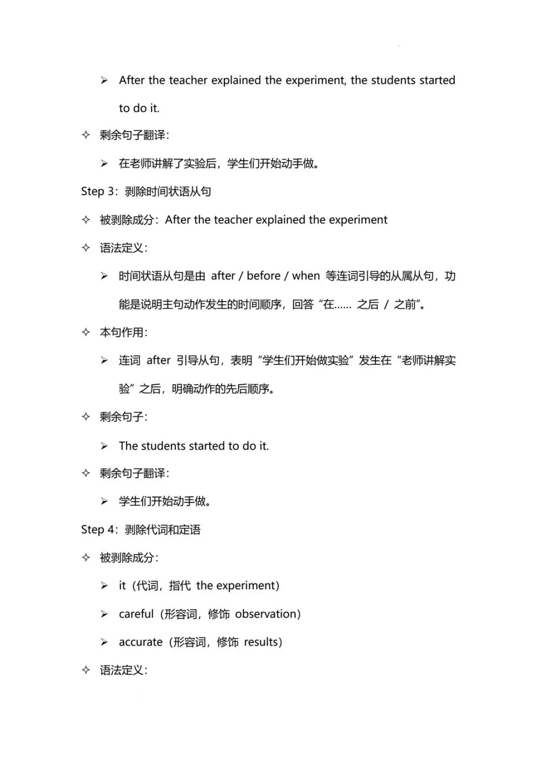【中考英语】2026年中考英语长难句分析 第17张