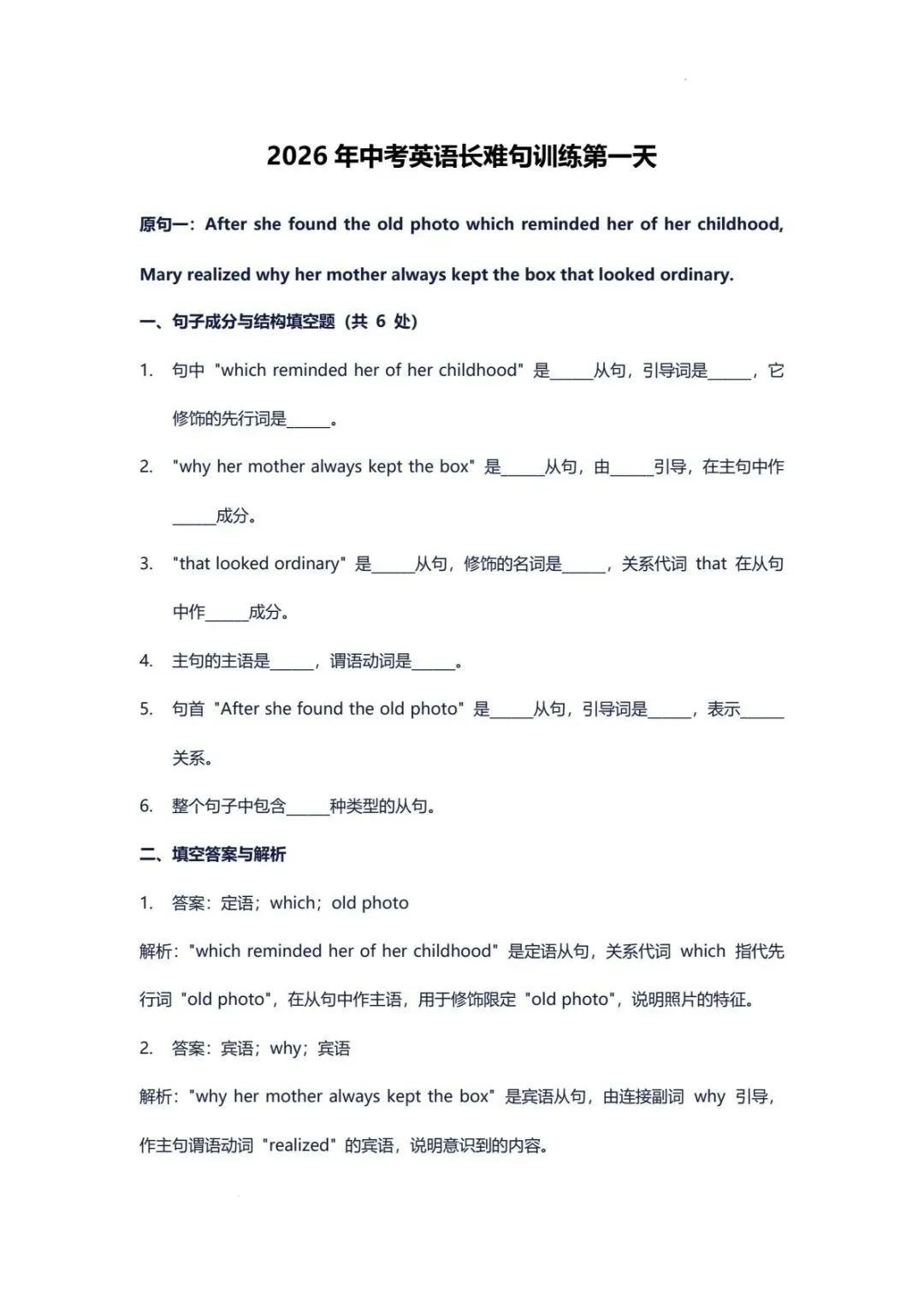 【中考英语】2026年中考英语长难句分析 第19张