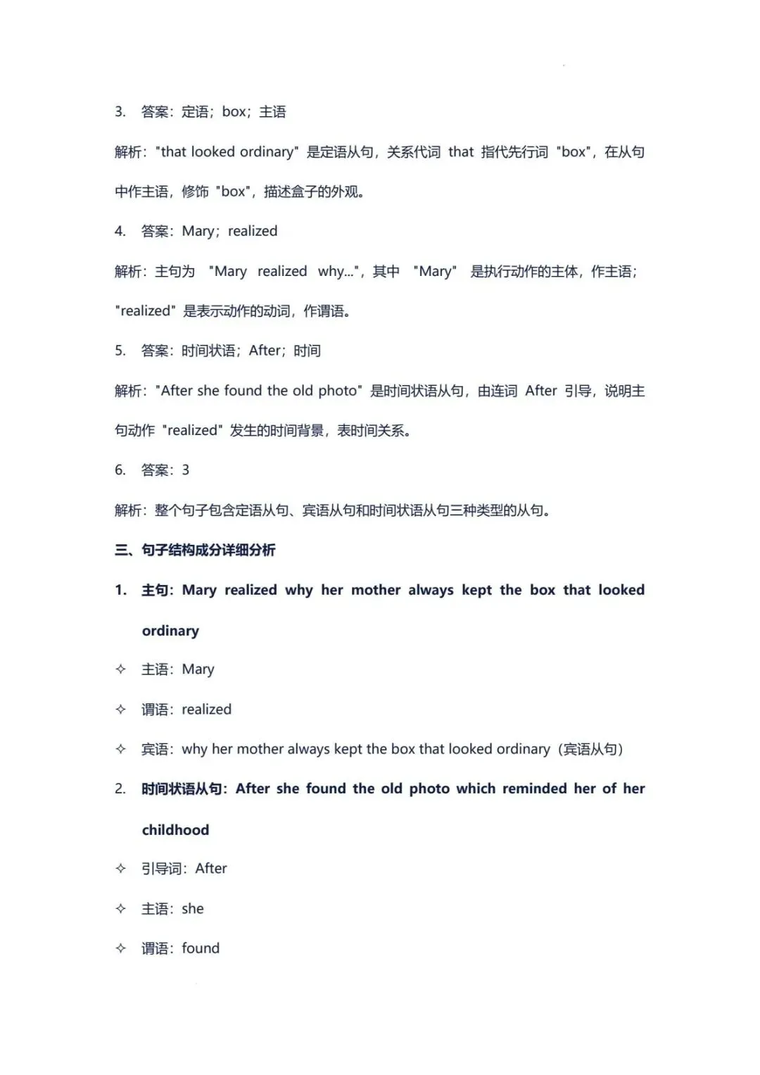 【中考英语】2026年中考英语长难句分析 第20张