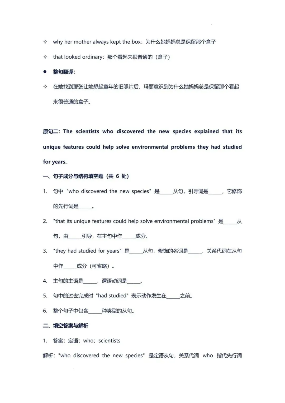 【中考英语】2026年中考英语长难句分析 第22张