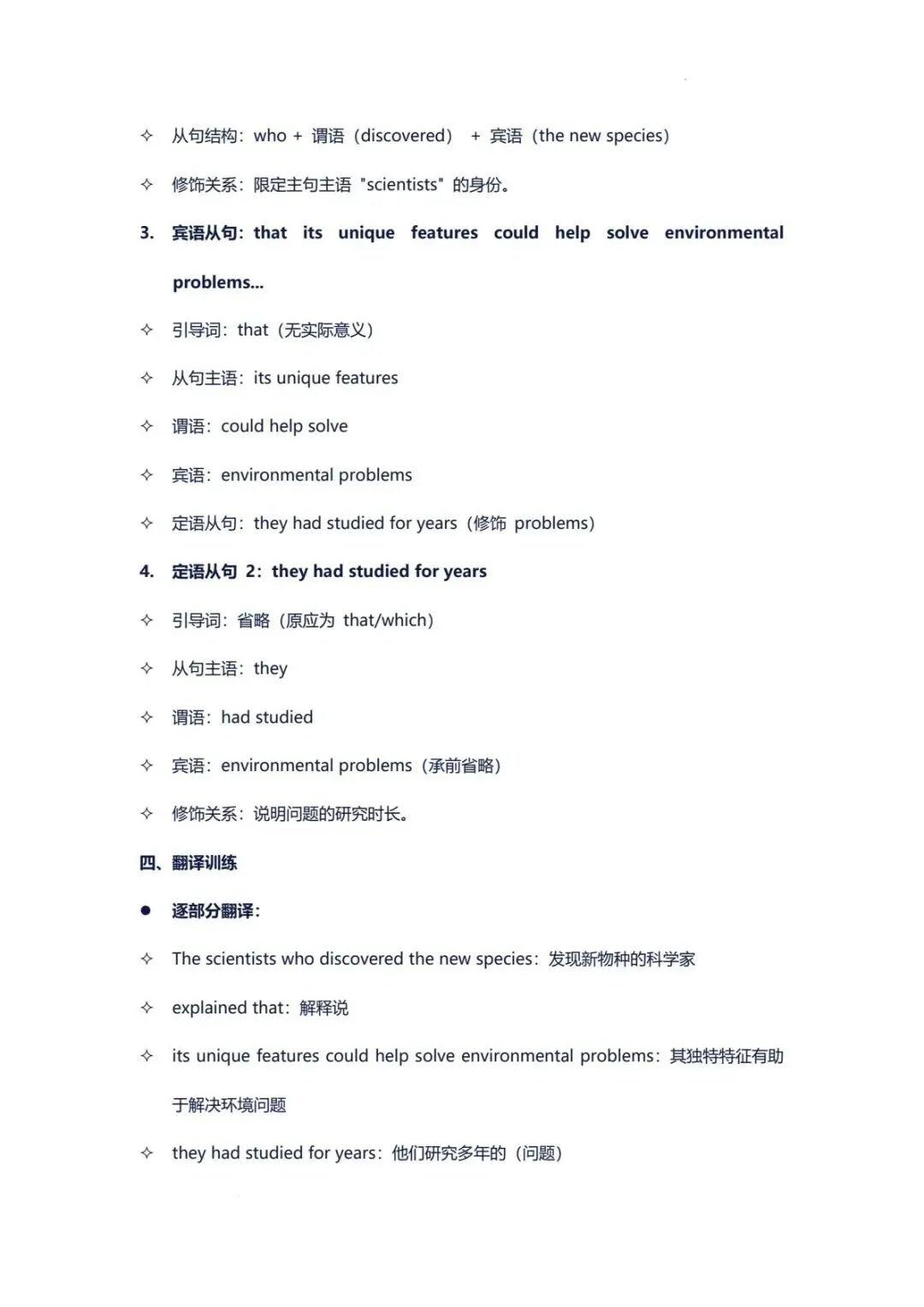 【中考英语】2026年中考英语长难句分析 第24张