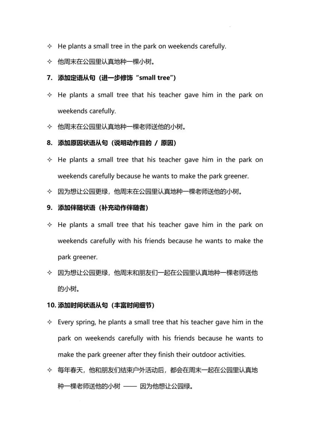 【中考英语】2026年中考英语长难句分析 第27张