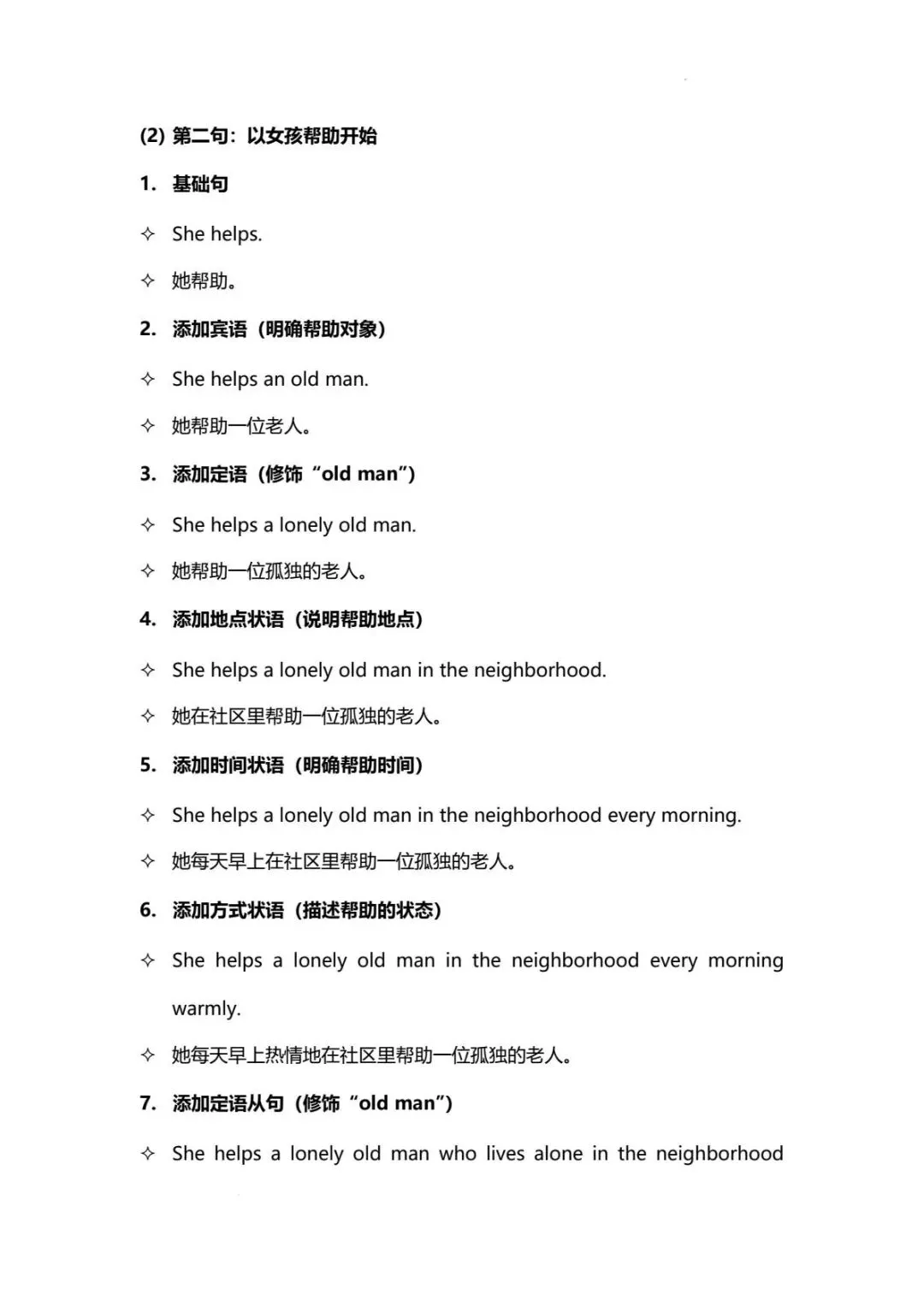 【中考英语】2026年中考英语长难句分析 第29张