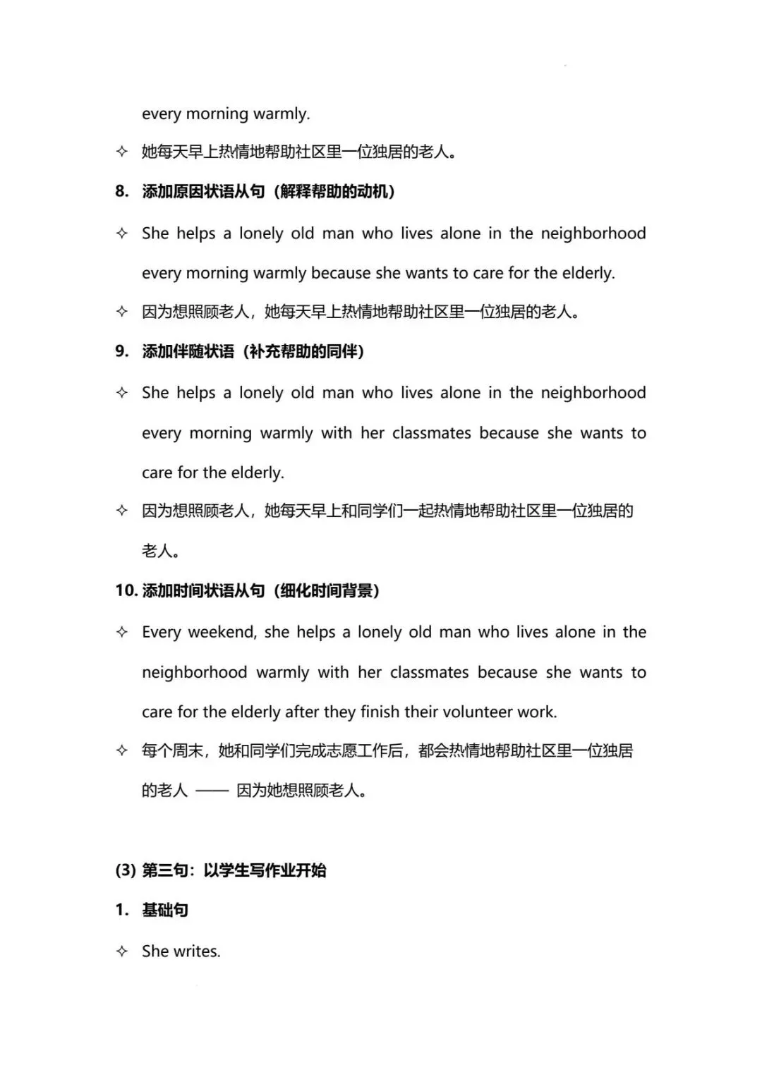 【中考英语】2026年中考英语长难句分析 第30张